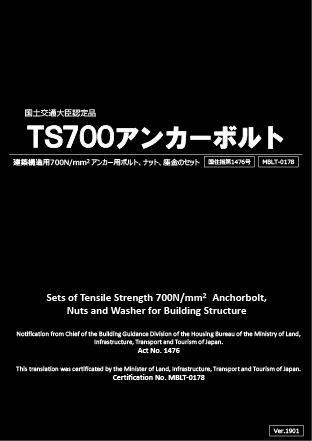 ＴＳアンカーボルトカタログ