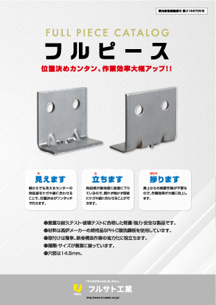 ピース類カタログ